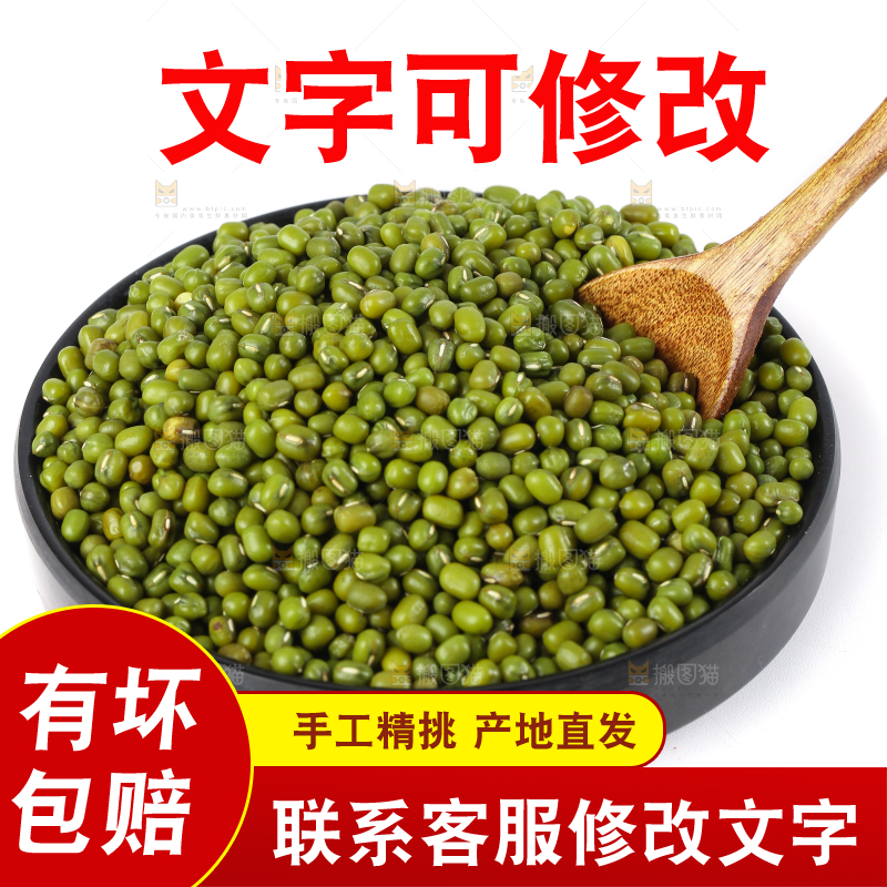 白底上的绿豆