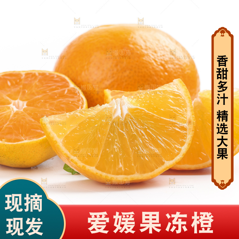 白底上的爱媛果冻橙