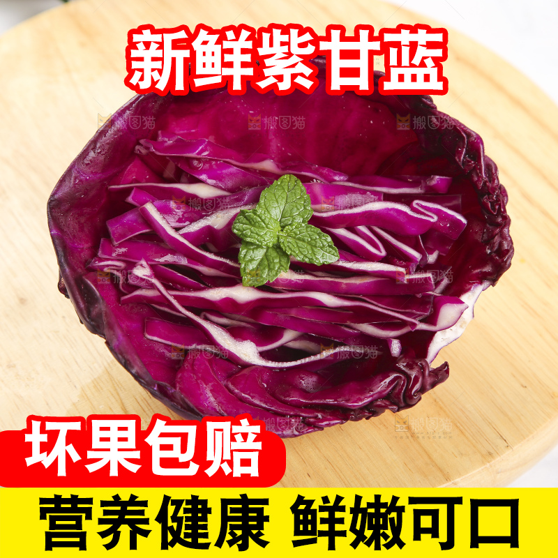 浅底上的紫甘蓝