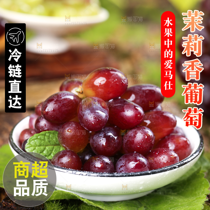 木底上的茉莉香葡萄