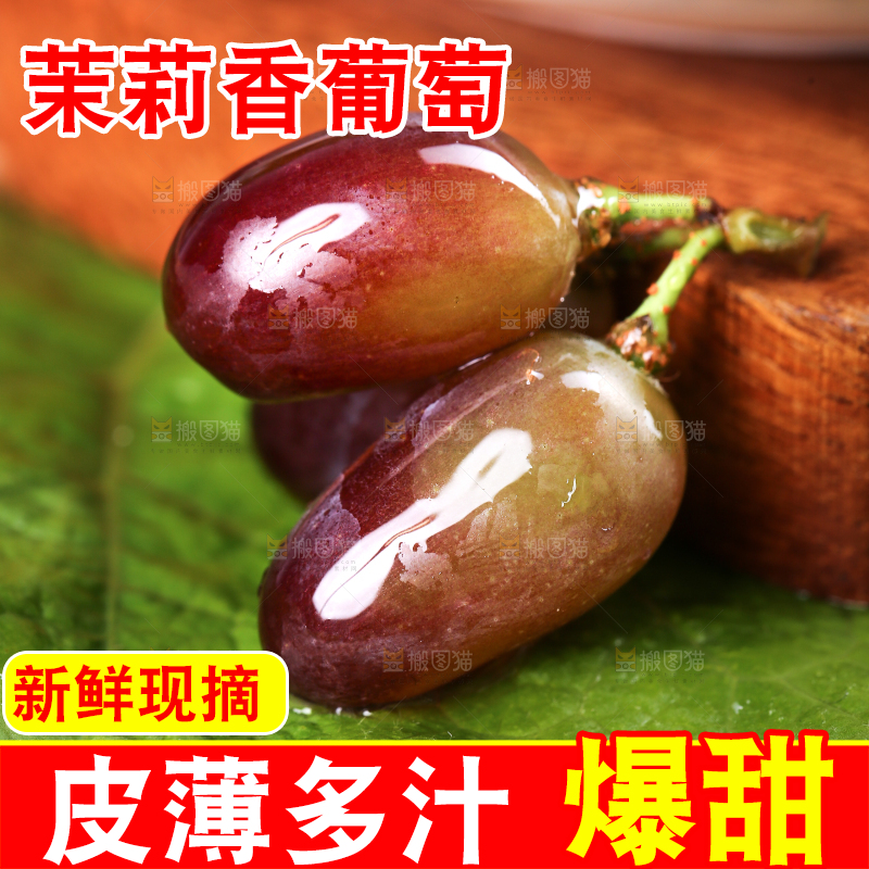 木底上的茉莉香葡萄