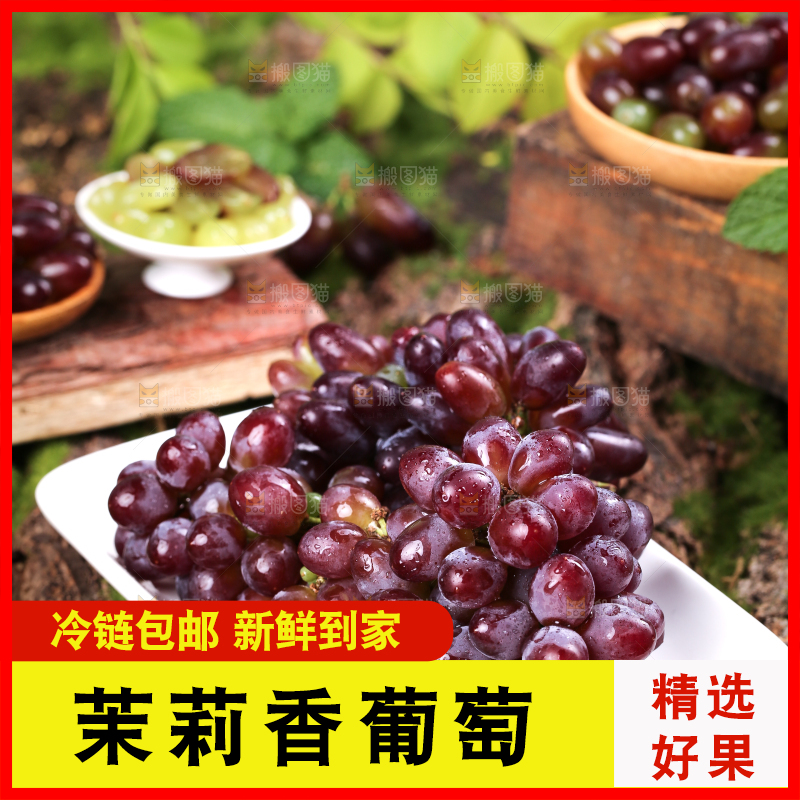 木底上的茉莉香葡萄