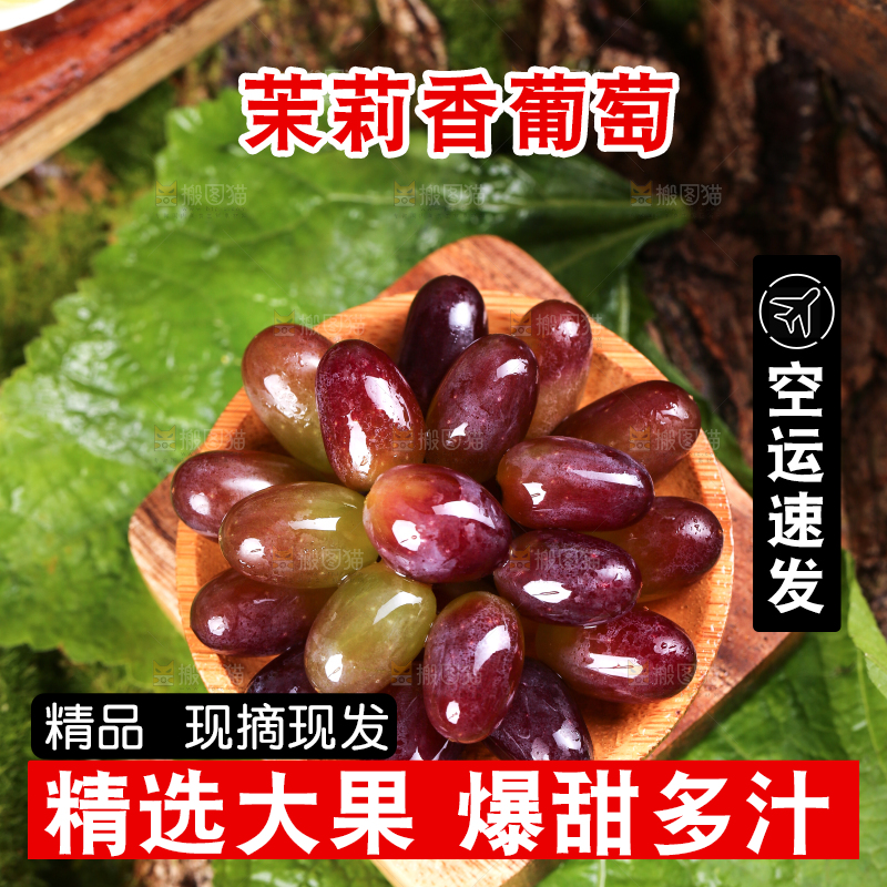 木底上的茉莉香葡萄