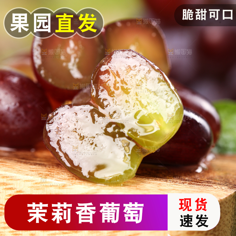 木底上的茉莉香葡萄