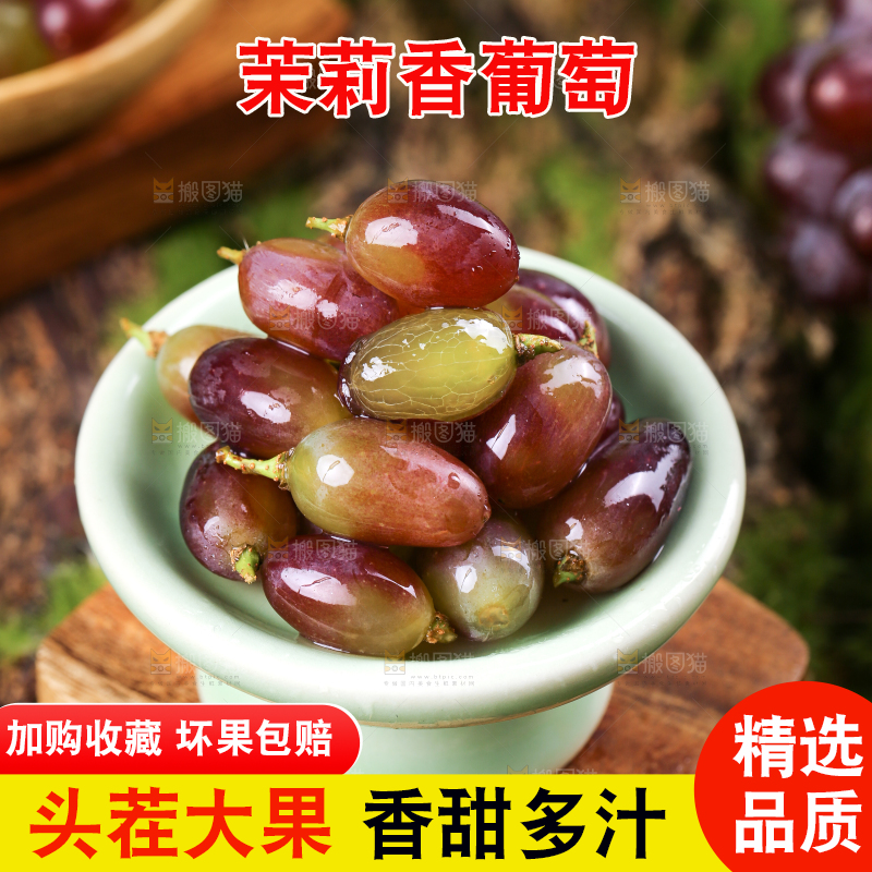 木底上的茉莉香葡萄
