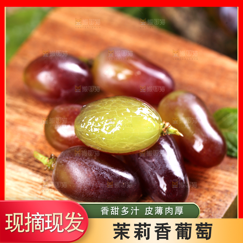 木底上的茉莉香葡萄