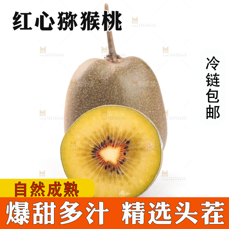 白底上的红心猕猴桃