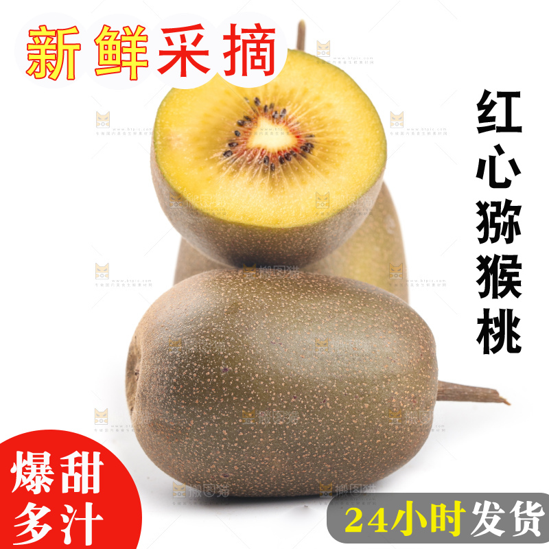 白底上的红心猕猴桃