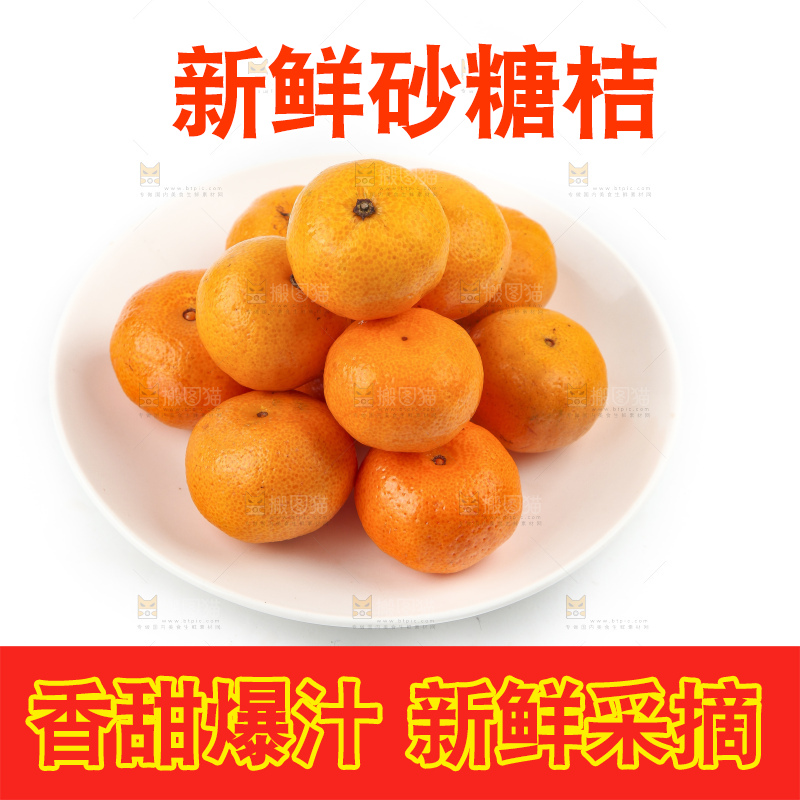 白底上的砂糖桔