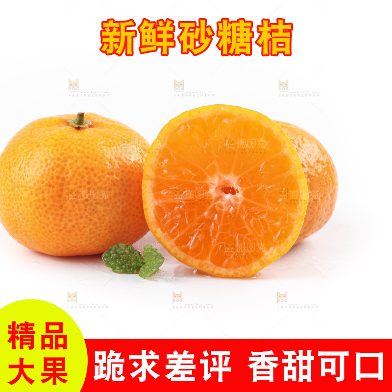 白底上的砂糖桔