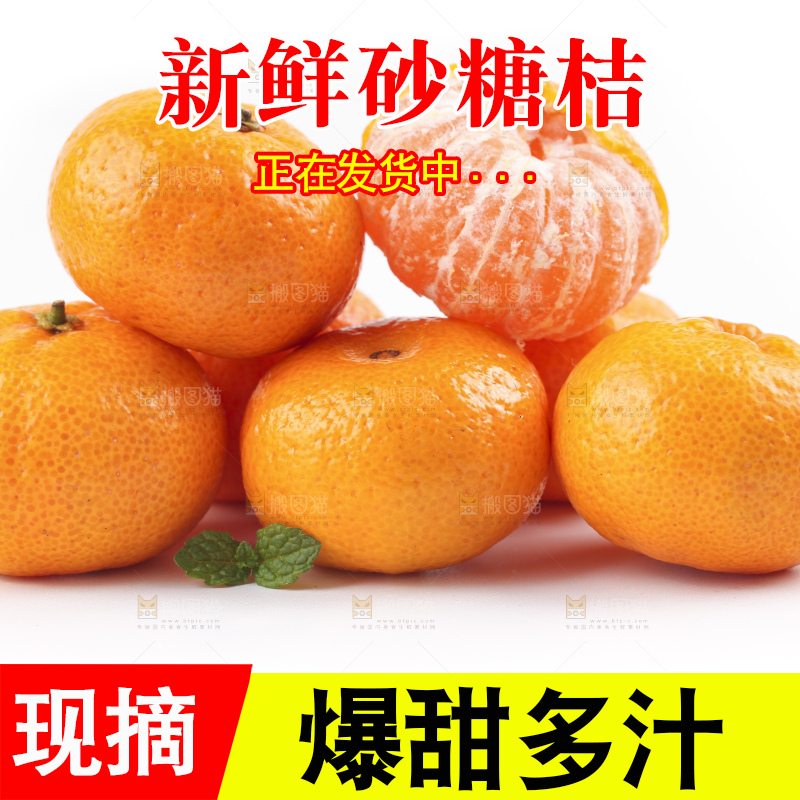 白底上的砂糖桔