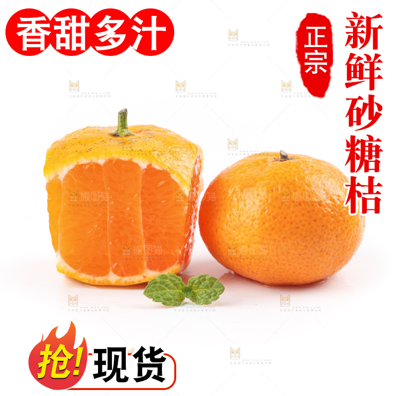 白底上的砂糖桔