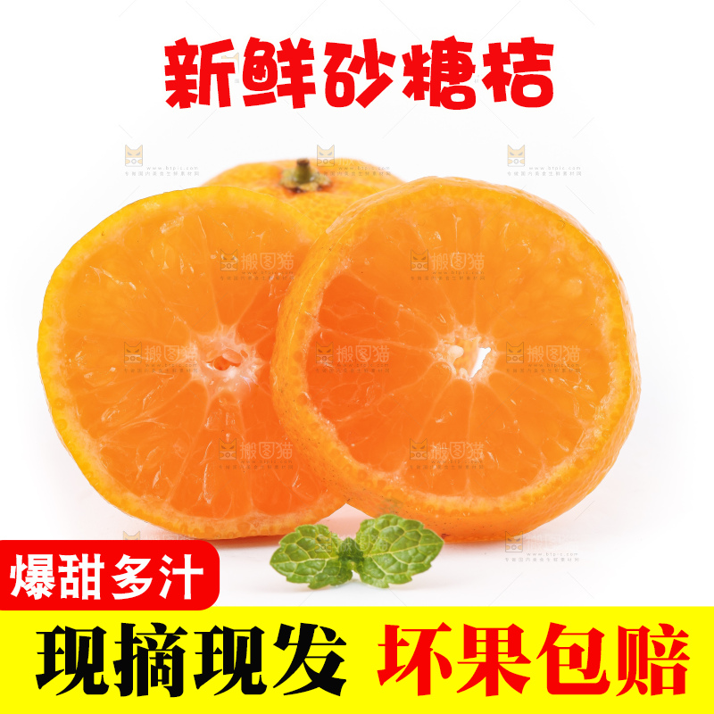 白底上的砂糖桔