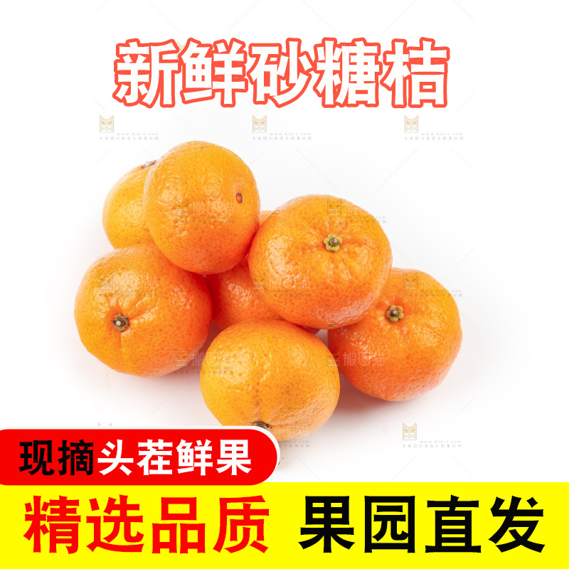 白底上的砂糖桔