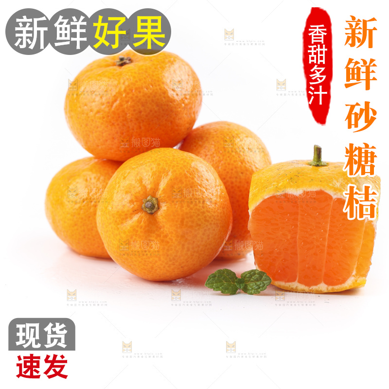 白底上的砂糖桔