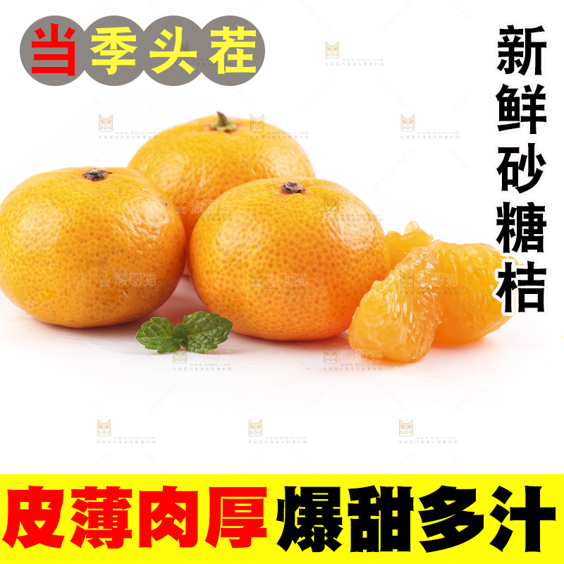 白底上的砂糖桔