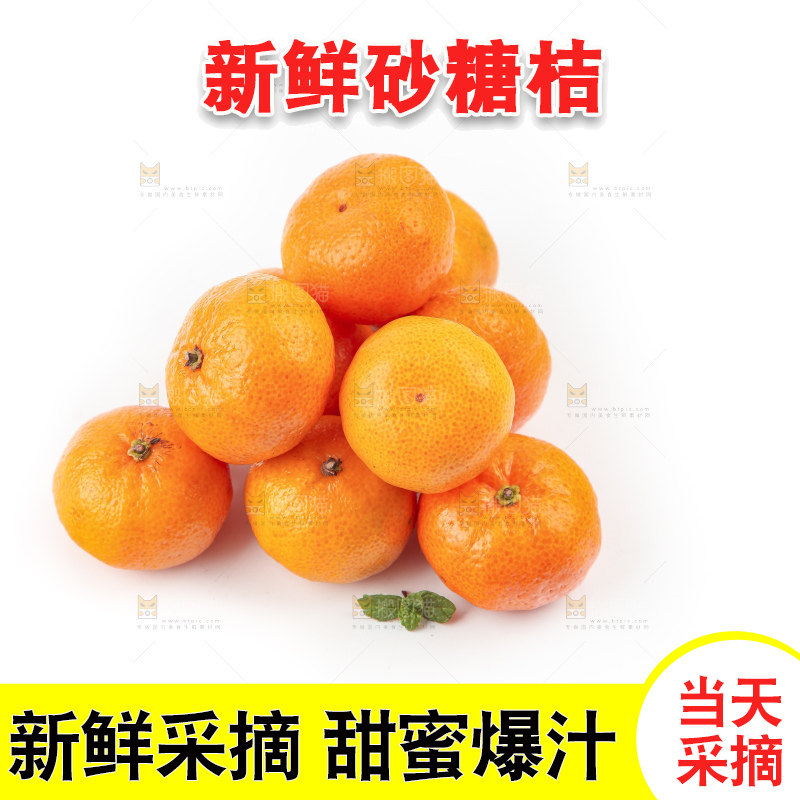 白底上的砂糖桔