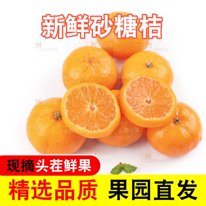 白底上的砂糖桔