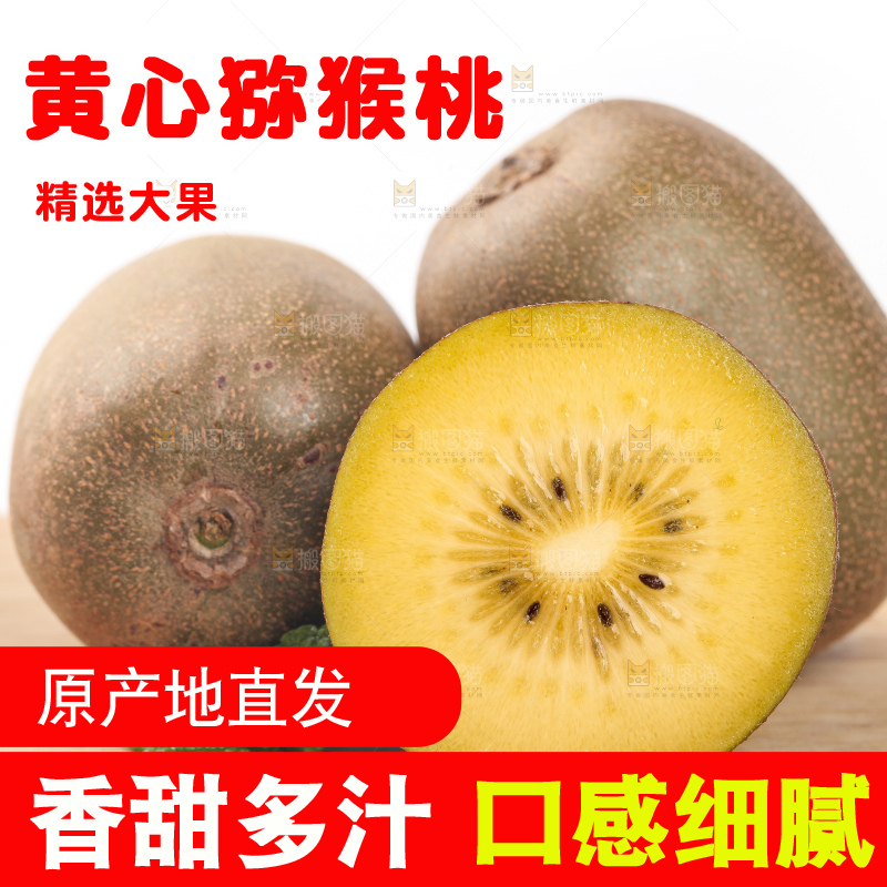 白底上的黄心猕猴桃