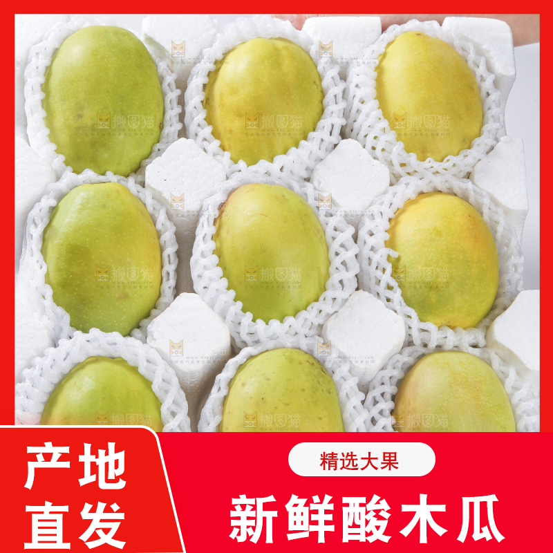 盒子里的酸木瓜