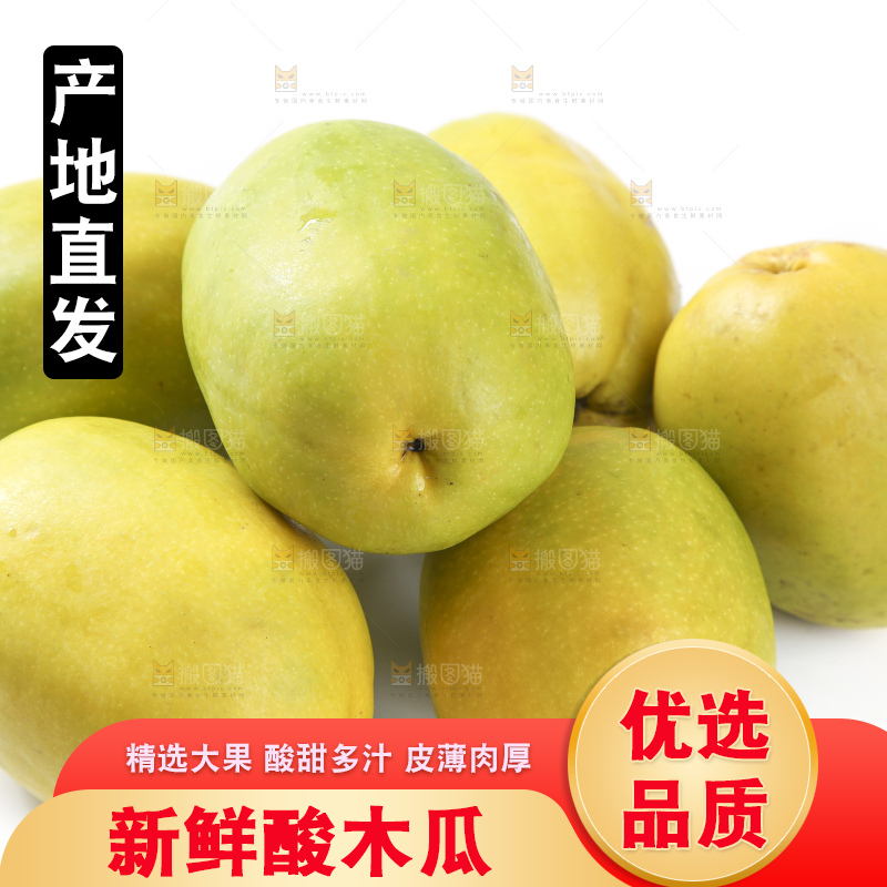白底上的酸木瓜