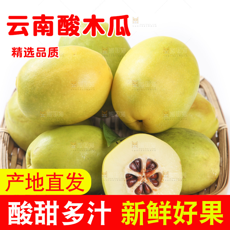 白底上的酸木瓜