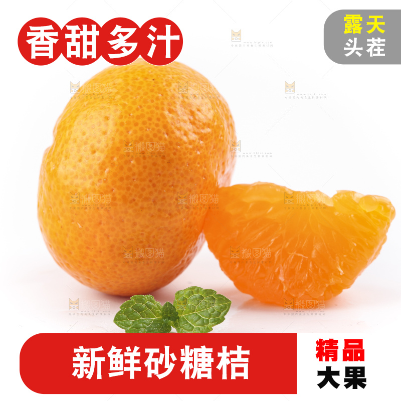 白底上的砂糖桔