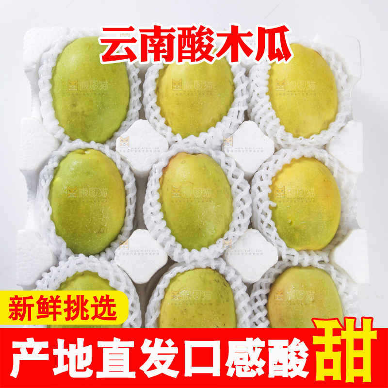 盒子里的酸木瓜