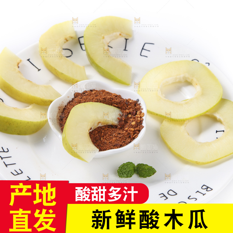 白底上的酸木瓜