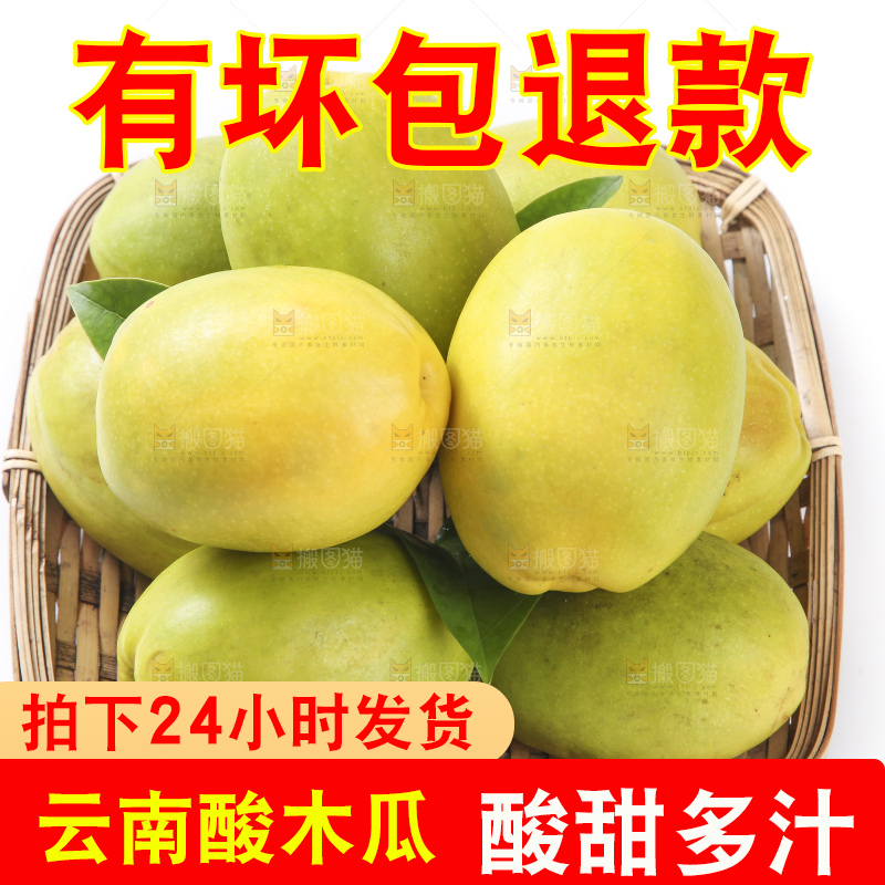 白底上的酸木瓜