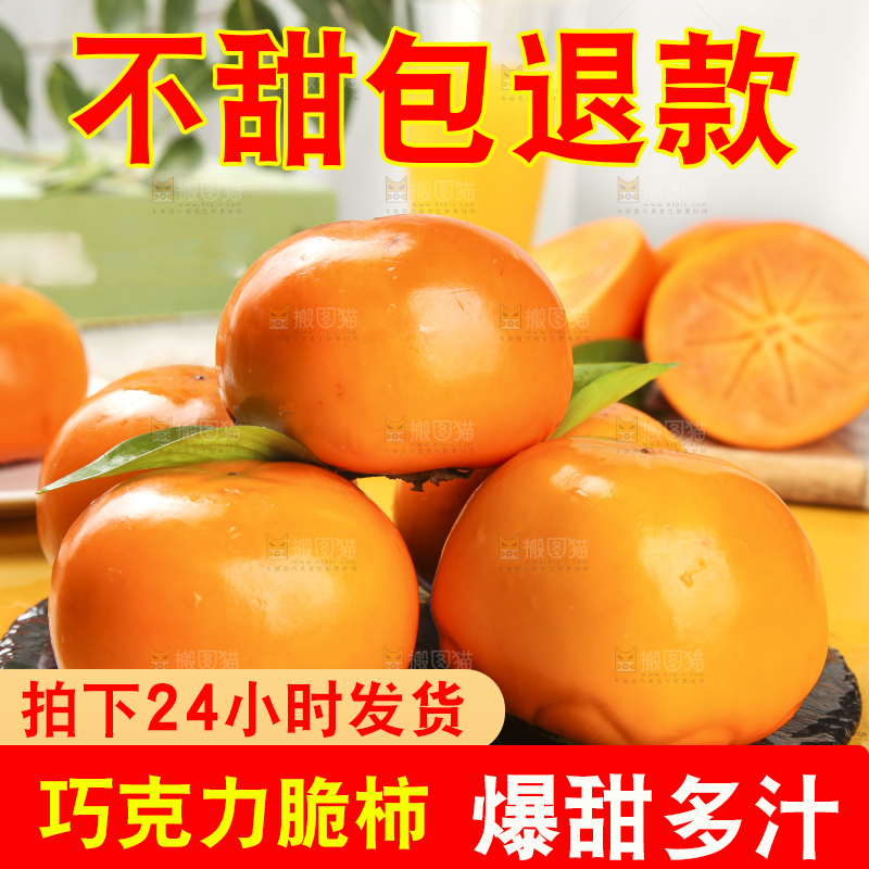 浅底上的脆柿