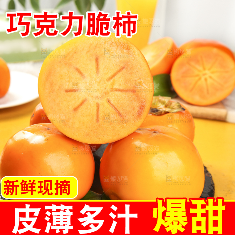浅底上的脆柿