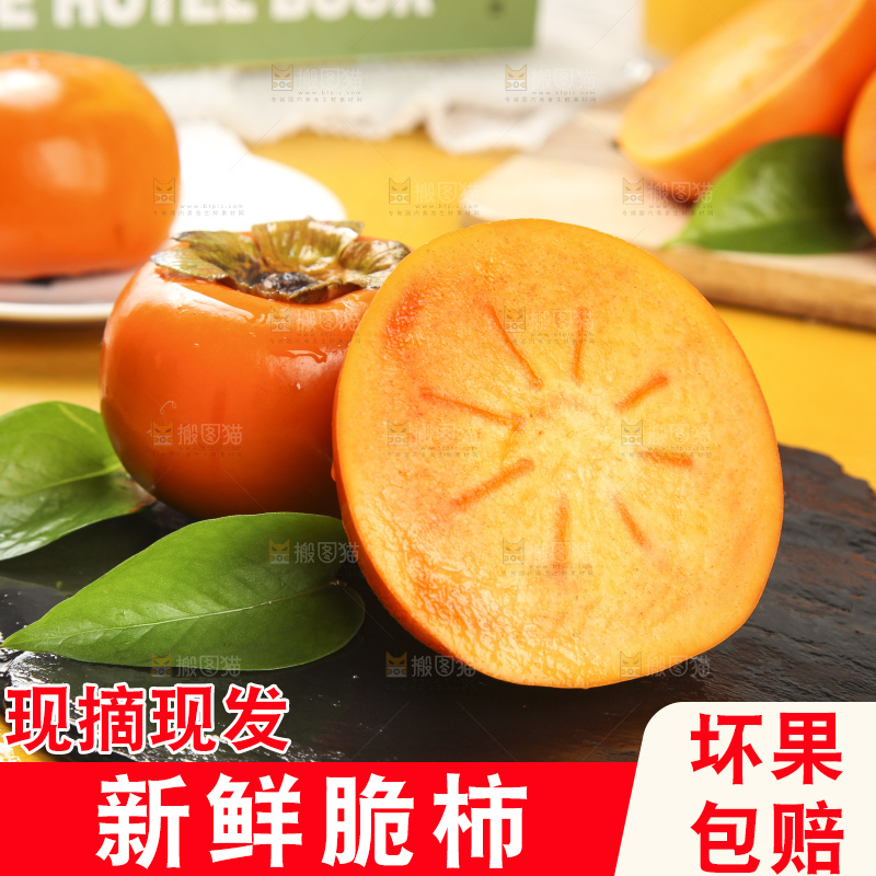 浅底上的脆柿