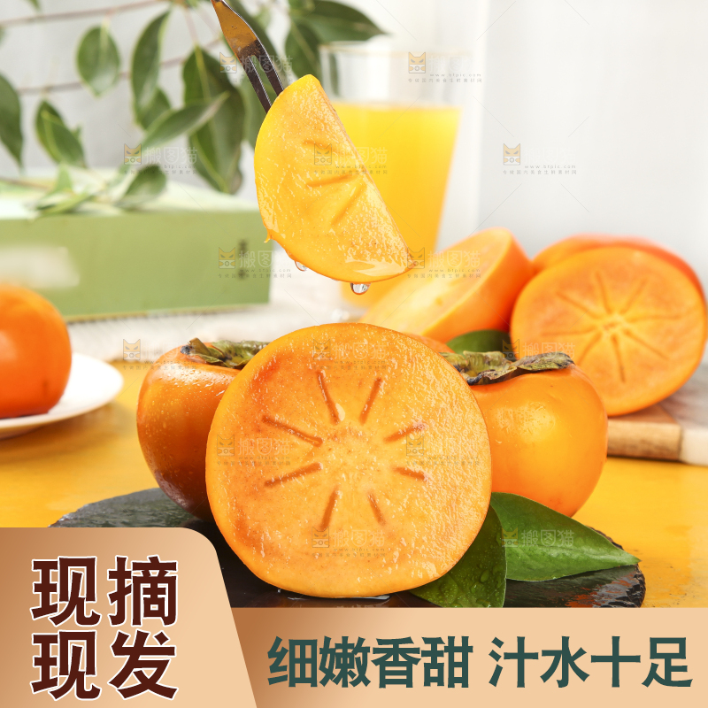 浅底上的脆柿