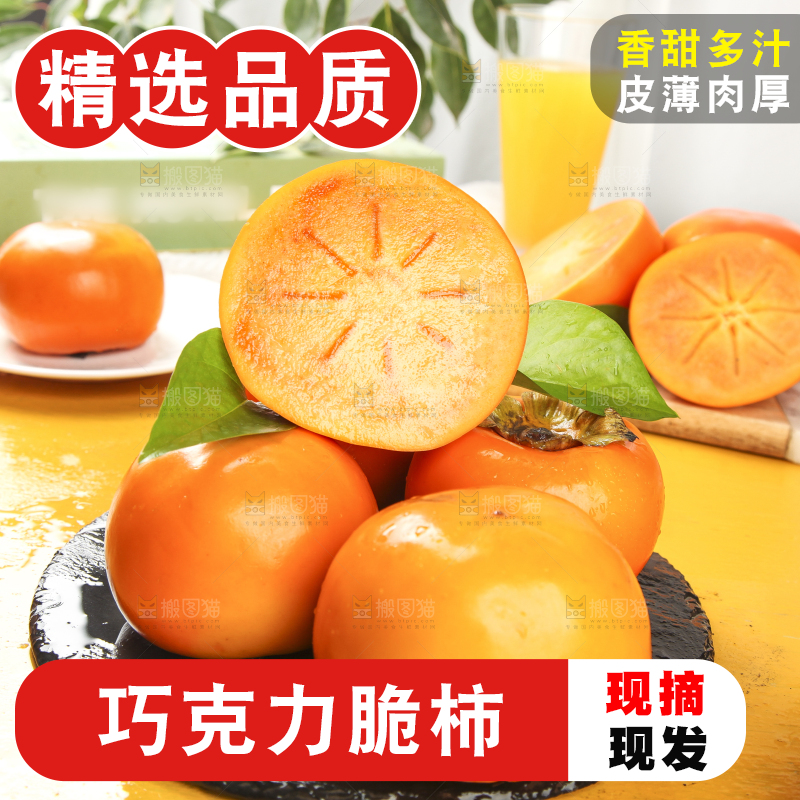 浅底上的脆柿