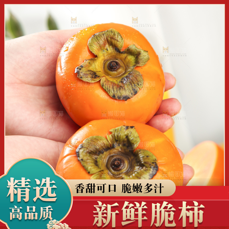 浅底上的脆柿