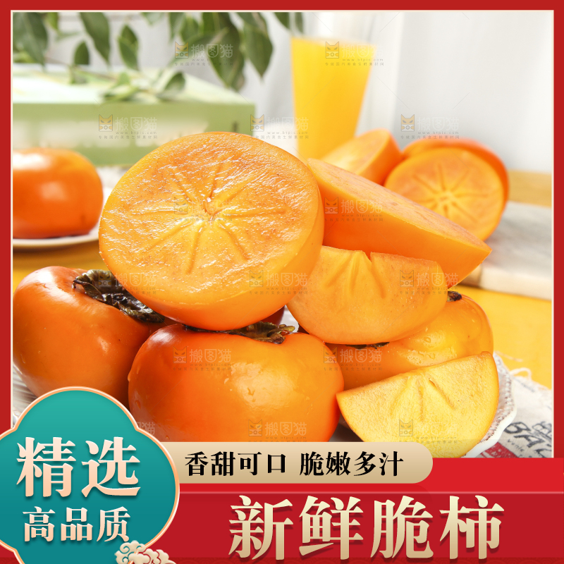 浅底上的脆柿