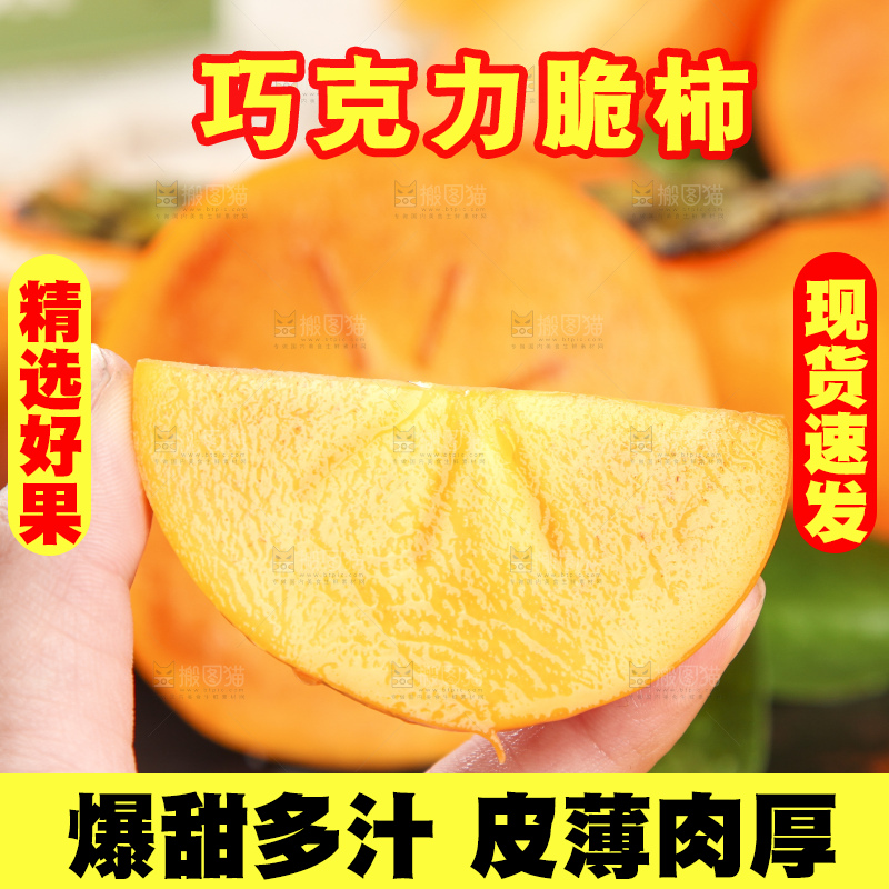 浅底上的脆柿