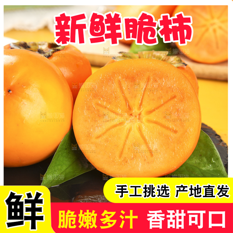 浅底上的脆柿
