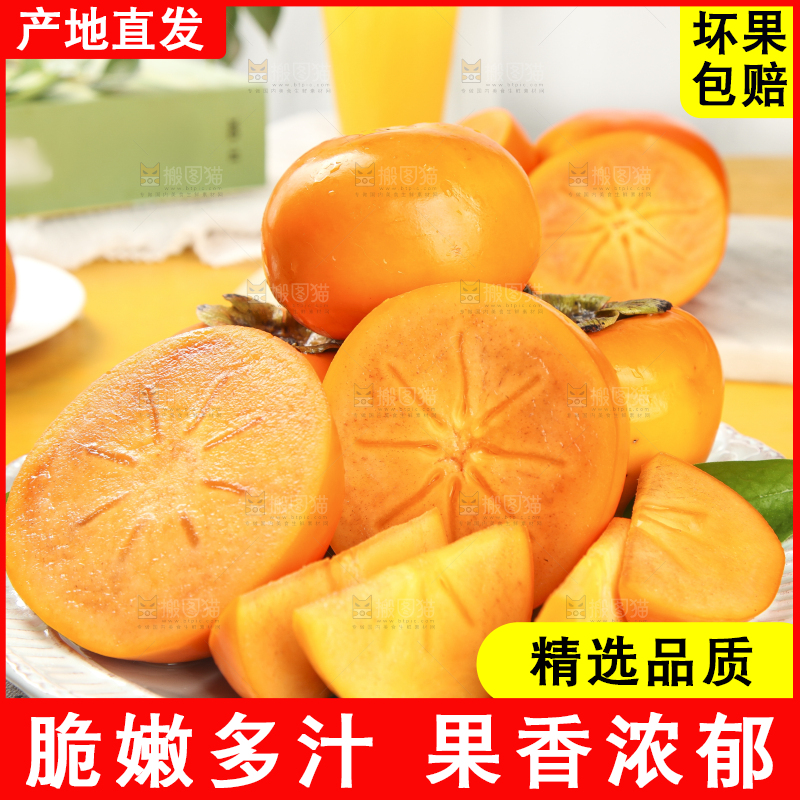 浅底上的脆柿