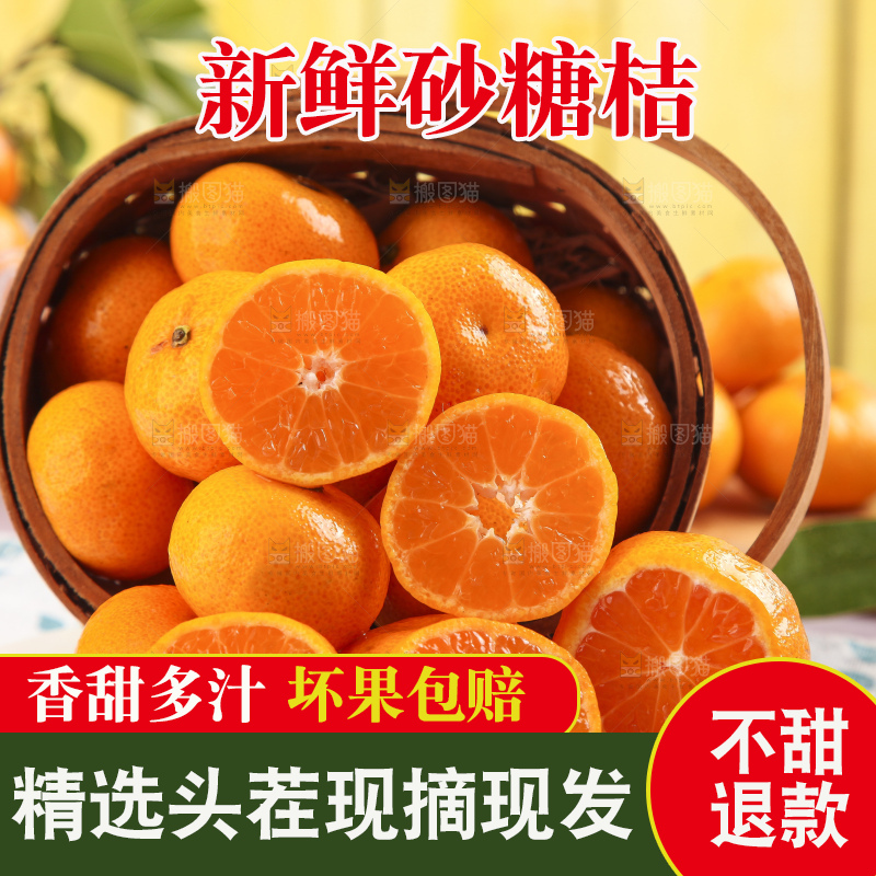 浅底上的沙糖桔