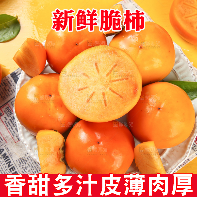 浅底上的脆柿