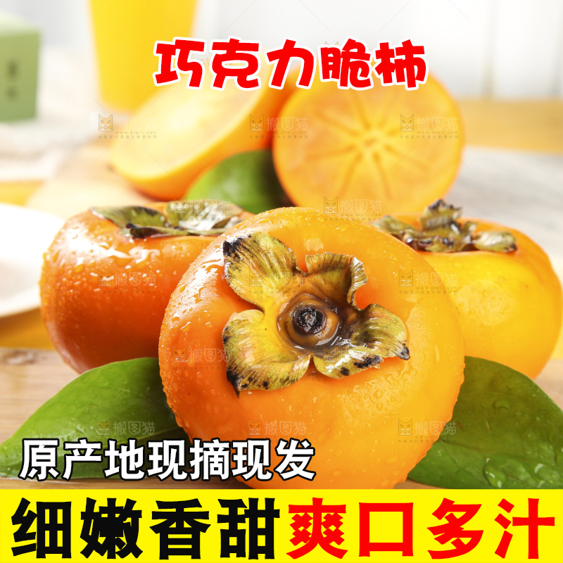 浅底上的脆柿