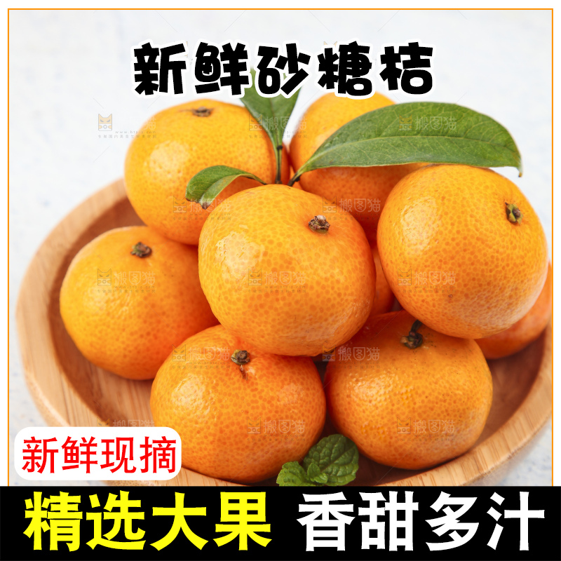 浅底上的沙糖桔