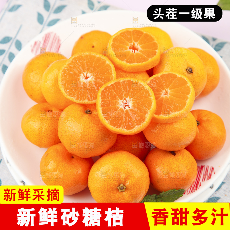浅底上的沙糖桔