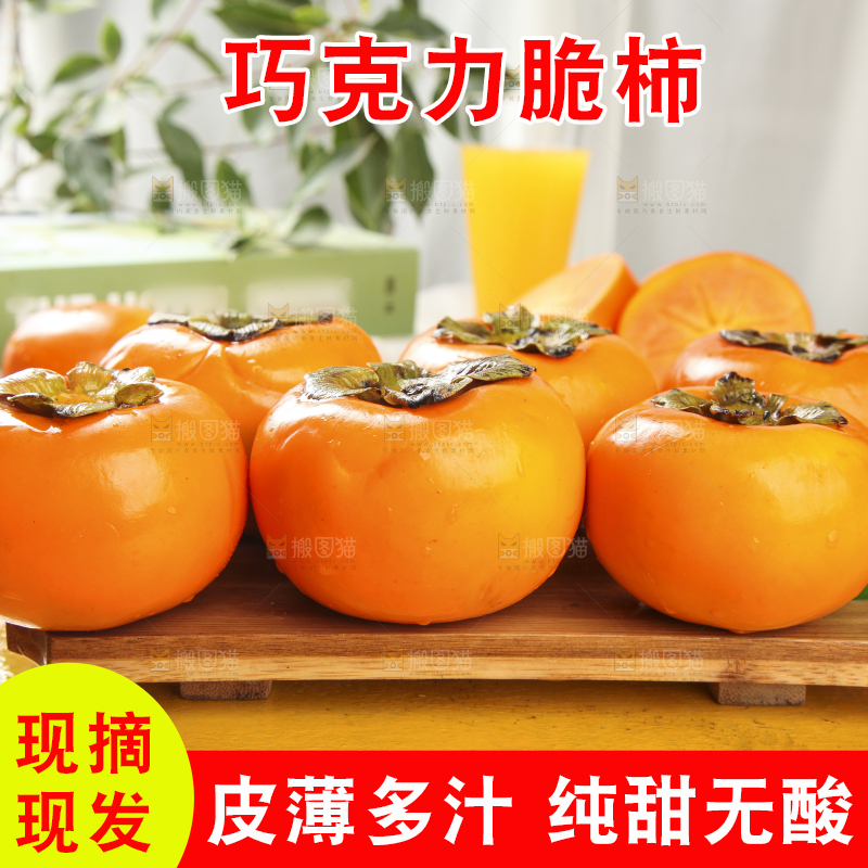 浅底上的脆柿
