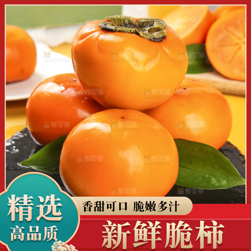 浅底上的脆柿