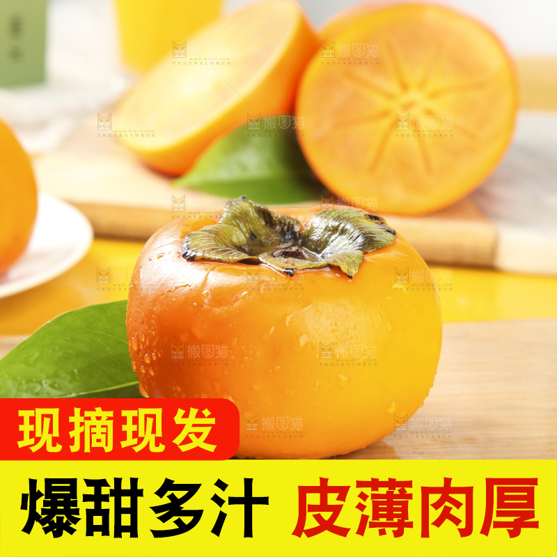 浅底上的脆柿