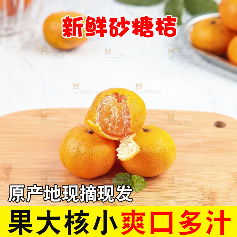 浅底上的沙糖桔