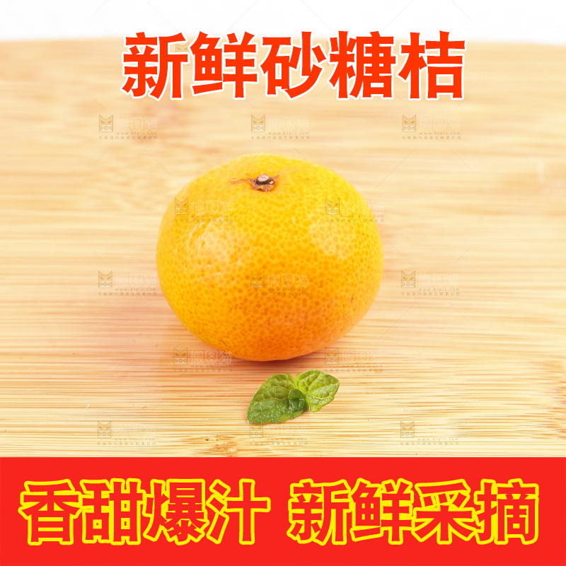 浅底上的沙糖桔